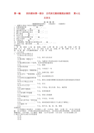 高考语文一轮复习 第1编 第1部分 古代诗文梳理 第4元 文言文精品资料 新人教版必修4