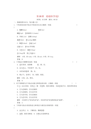 高中语文 4-1逍遥游(节选)活页规范训练 苏教版必修5