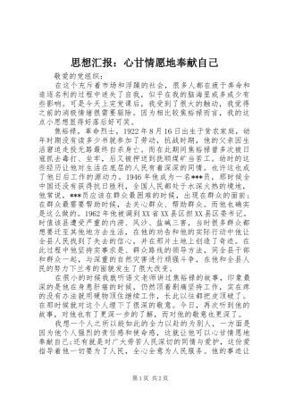 2024年思想汇报心甘情愿地奉献自己