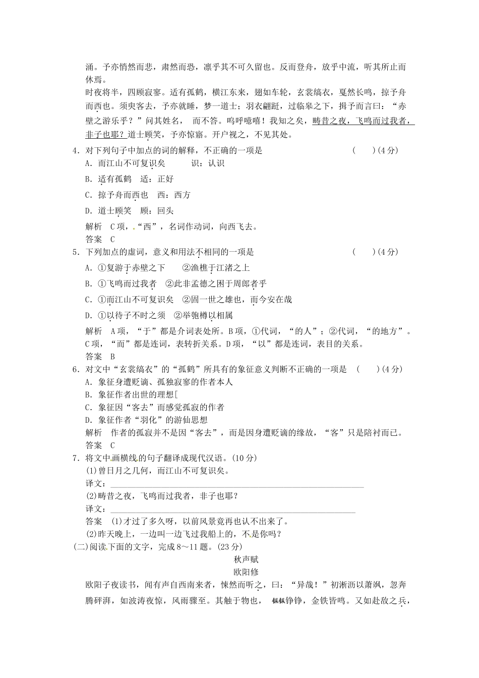 高中语文 4-2 后赤壁赋试题  粤教版选修《唐宋散文选读》_第2页