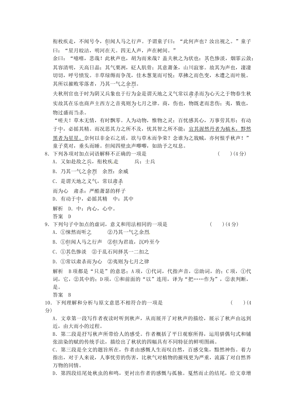 高中语文 4-2 后赤壁赋试题  粤教版选修《唐宋散文选读》_第3页