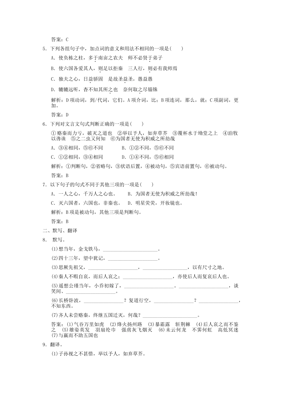 高考语文一轮复习 第1编 第1章 文言双基的回归与训练 古诗文精品资料 苏教版必修2_第2页