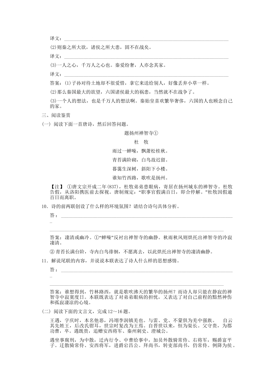 高考语文一轮复习 第1编 第1章 文言双基的回归与训练 古诗文精品资料 苏教版必修2_第3页