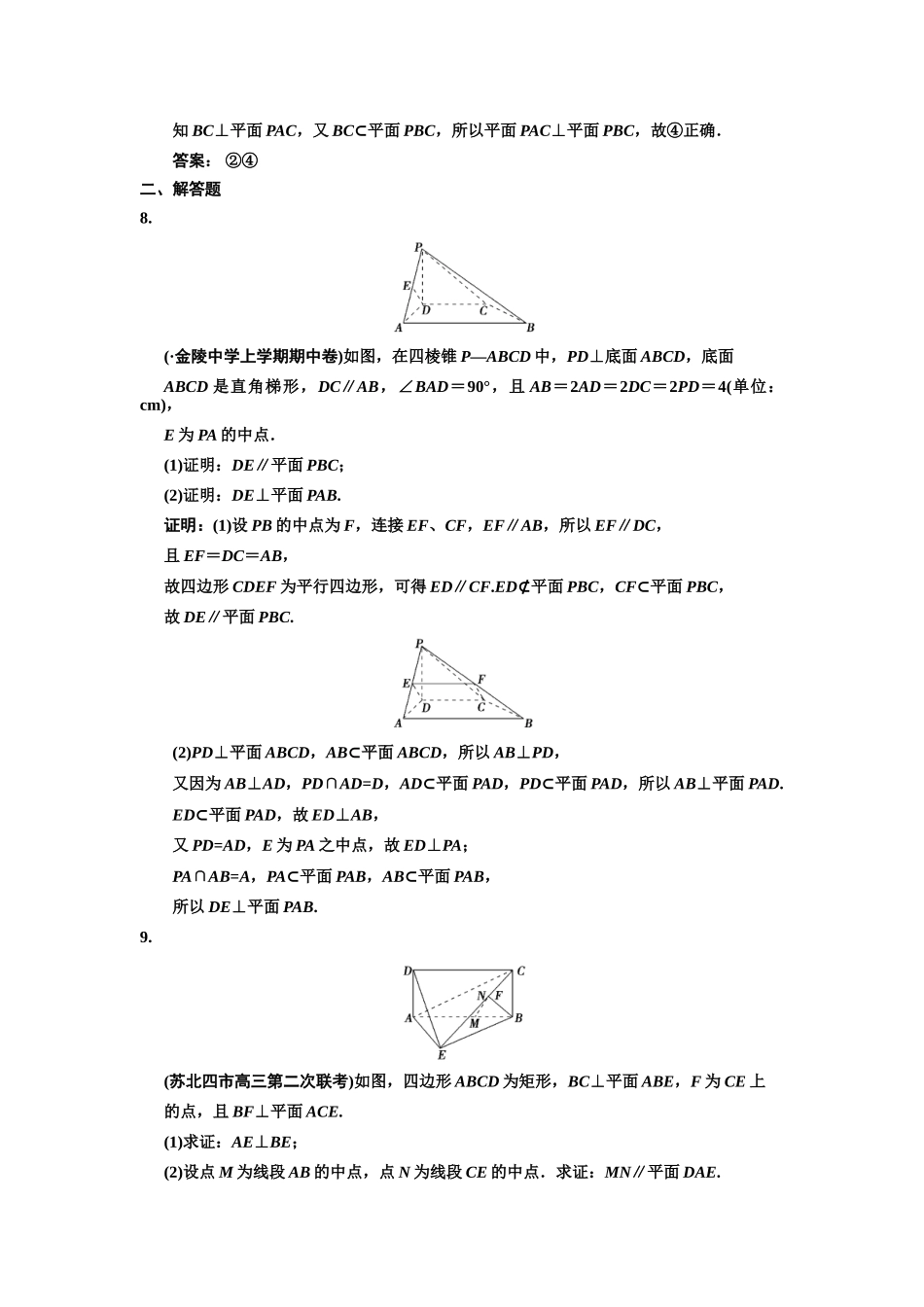 高三数学一轮复习 7-4直线与平面的位置关系随堂训练 理 苏教版_第3页
