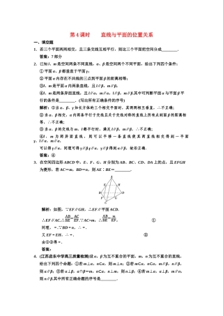 高三数学一轮复习 7-4直线与平面的位置关系随堂训练 理 苏教版