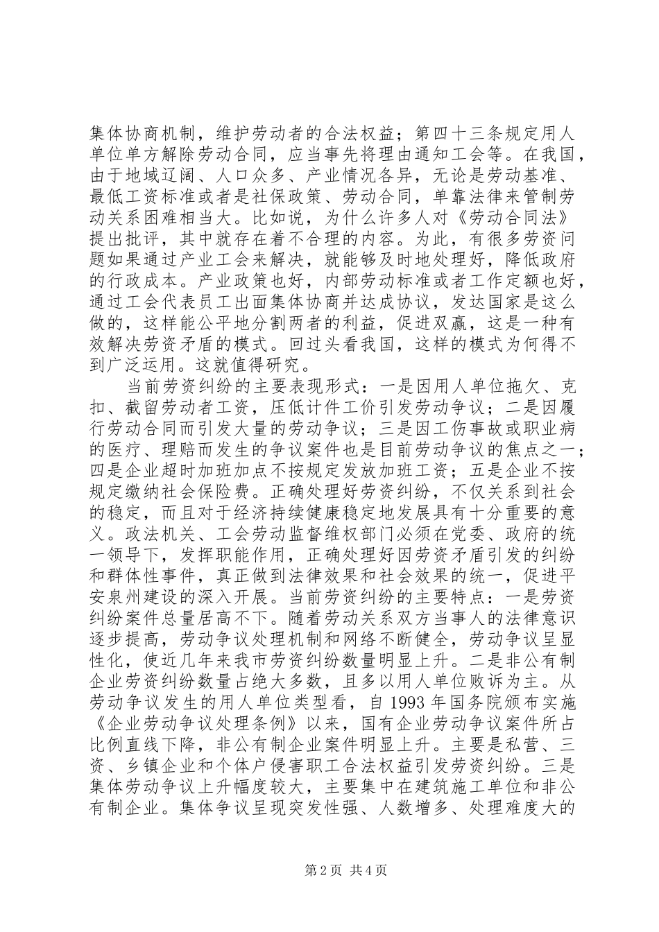 2024年探究工会组织在劳动争议仲裁过程中的地位和作用_第2页