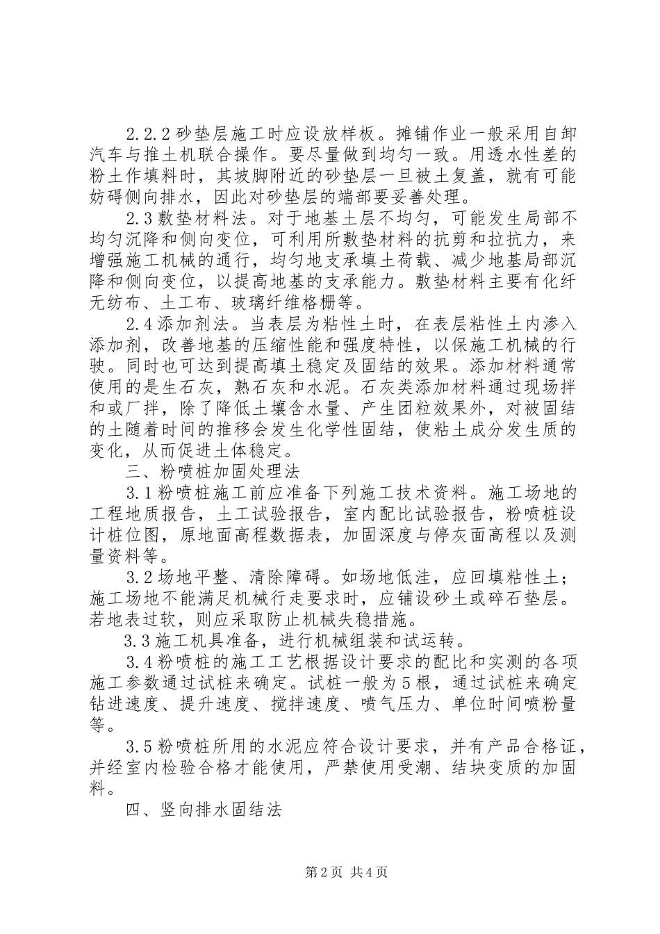 2024年探究公路施工软土地基处理策略_第2页