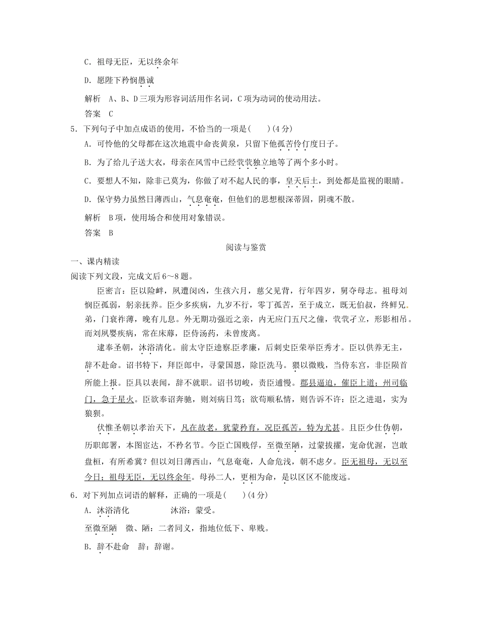 高中语文 4-2陈情表活页规范训练 粤教版必修5_第2页