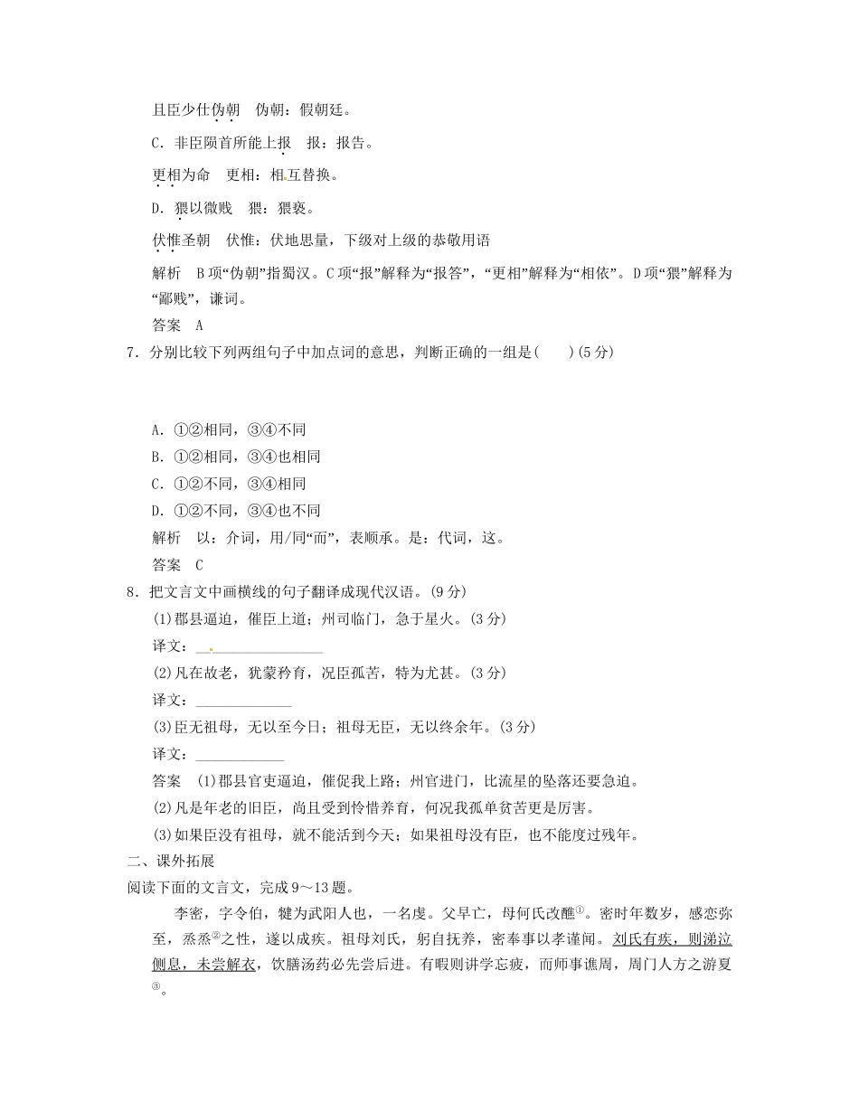 高中语文 4-2陈情表活页规范训练 粤教版必修5_第3页