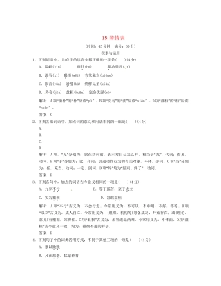 高中语文 4-2陈情表活页规范训练 粤教版必修5