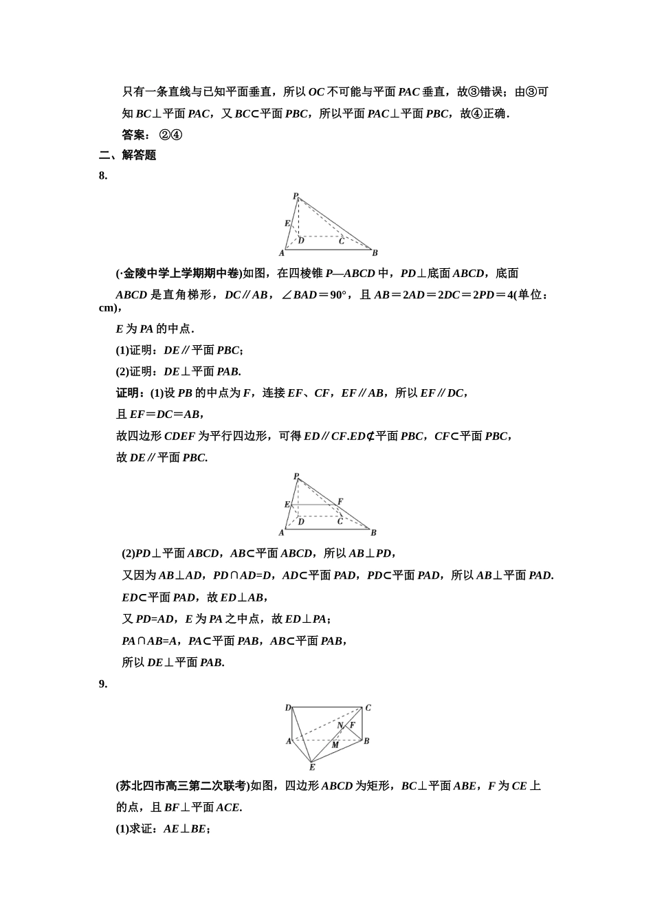 高三数学一轮复习 7-4直线与平面的位置关系随堂训练 文 苏教版_第3页