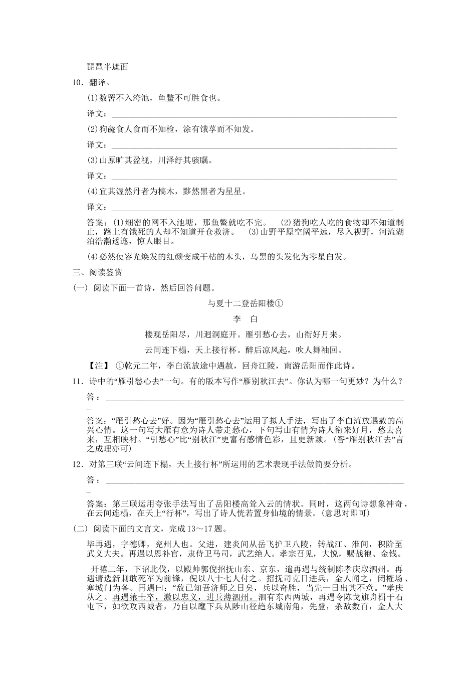 高考语文一轮复习 第1编 第1章 文言双基的回归与训练 古诗文精品资料 苏教版必修4_第3页