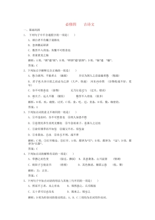 高考语文一轮复习 第1编 第1章 文言双基的回归与训练 古诗文精品资料 苏教版必修4