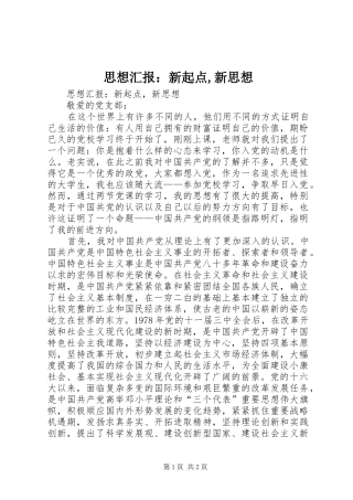2024年思想汇报新起点新思想