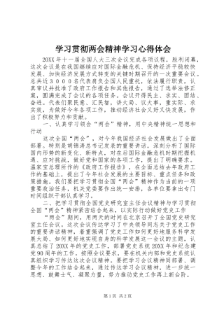 2024年学习贯彻两会精神学习心得体会