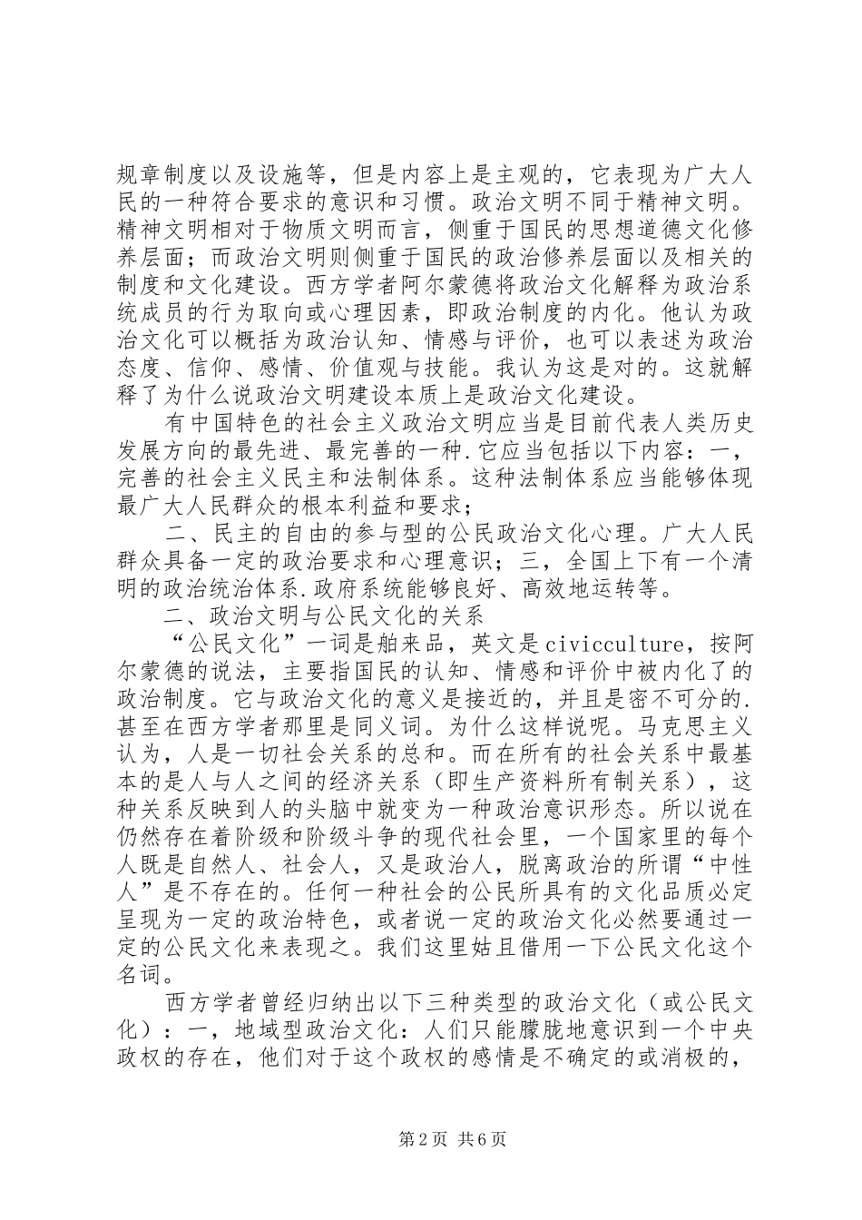 2024年探究公民文化和社会主义政治文明的关联性_第2页