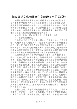 2024年探究公民文化和社会主义政治文明的关联性