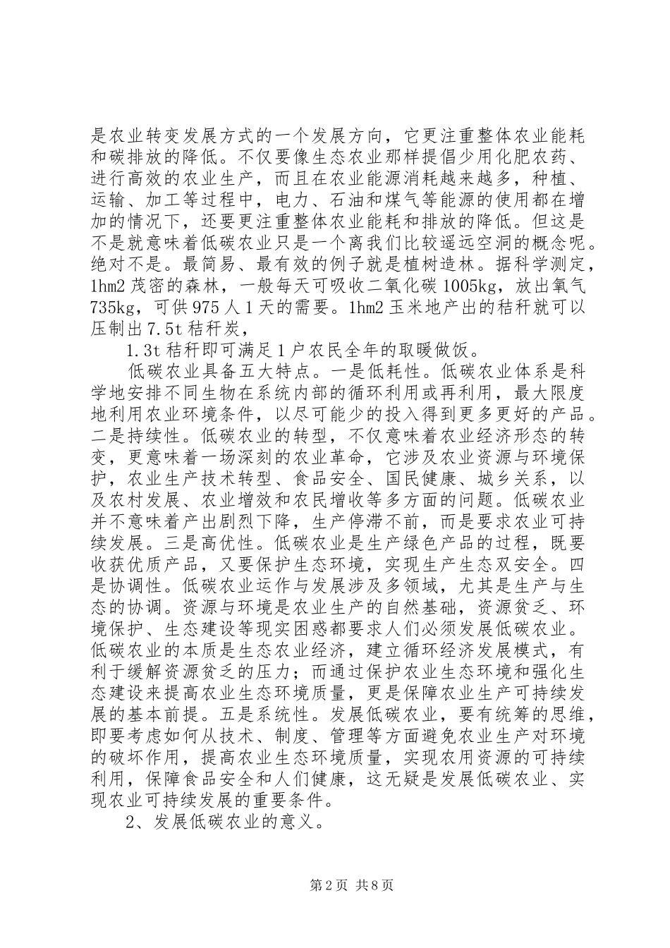 2024年探究关于发展我国低碳农业的思索_第2页