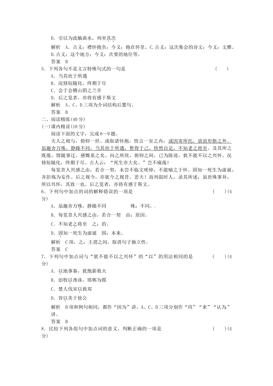 高中语文 4-2兰亭集序活页规范训练 苏教版必修5_第2页