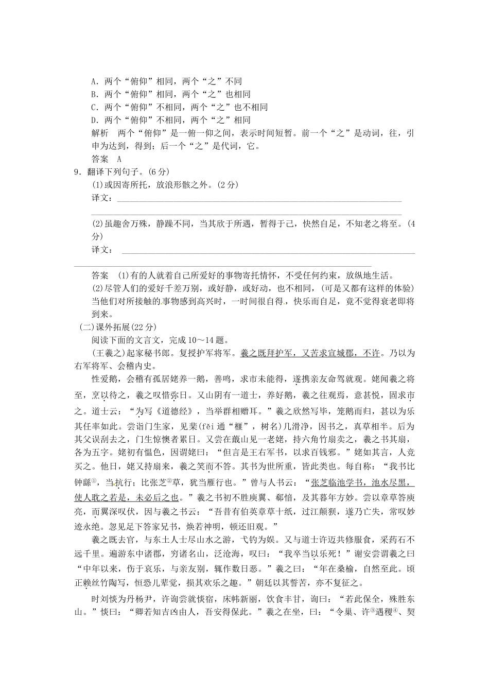 高中语文 4-2兰亭集序活页规范训练 苏教版必修5_第3页