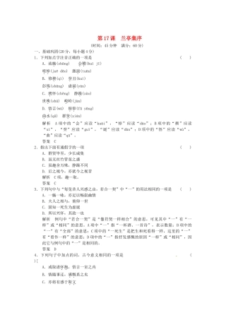 高中语文 4-2兰亭集序活页规范训练 苏教版必修5