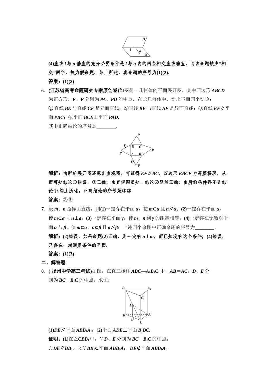 高三数学一轮复习 7-5平面与平面的位置关系随堂训练 理 苏教版_第2页