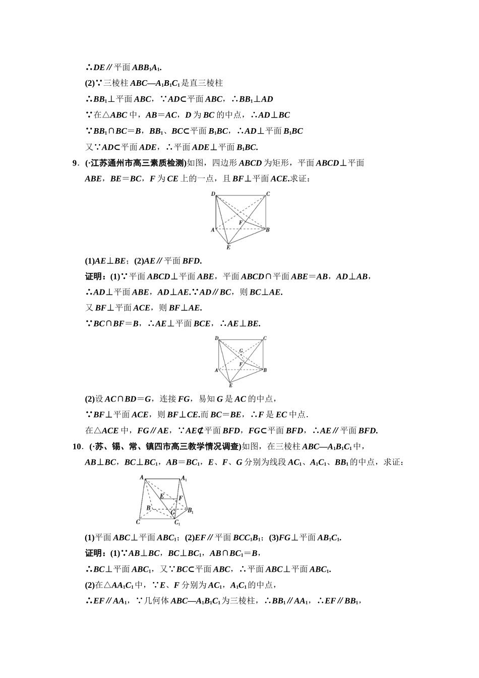 高三数学一轮复习 7-5平面与平面的位置关系随堂训练 理 苏教版_第3页