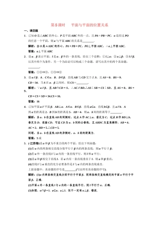 高三数学一轮复习 7-5平面与平面的位置关系随堂训练 理 苏教版