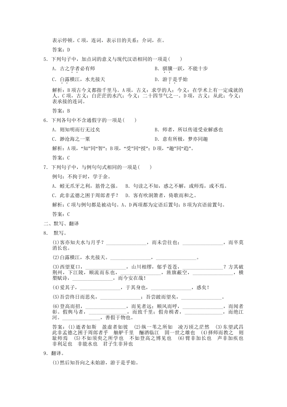高考语文一轮复习 第1编 第1章 文言双基的回归与训练 文言文精品资料 苏教版必修1_第2页