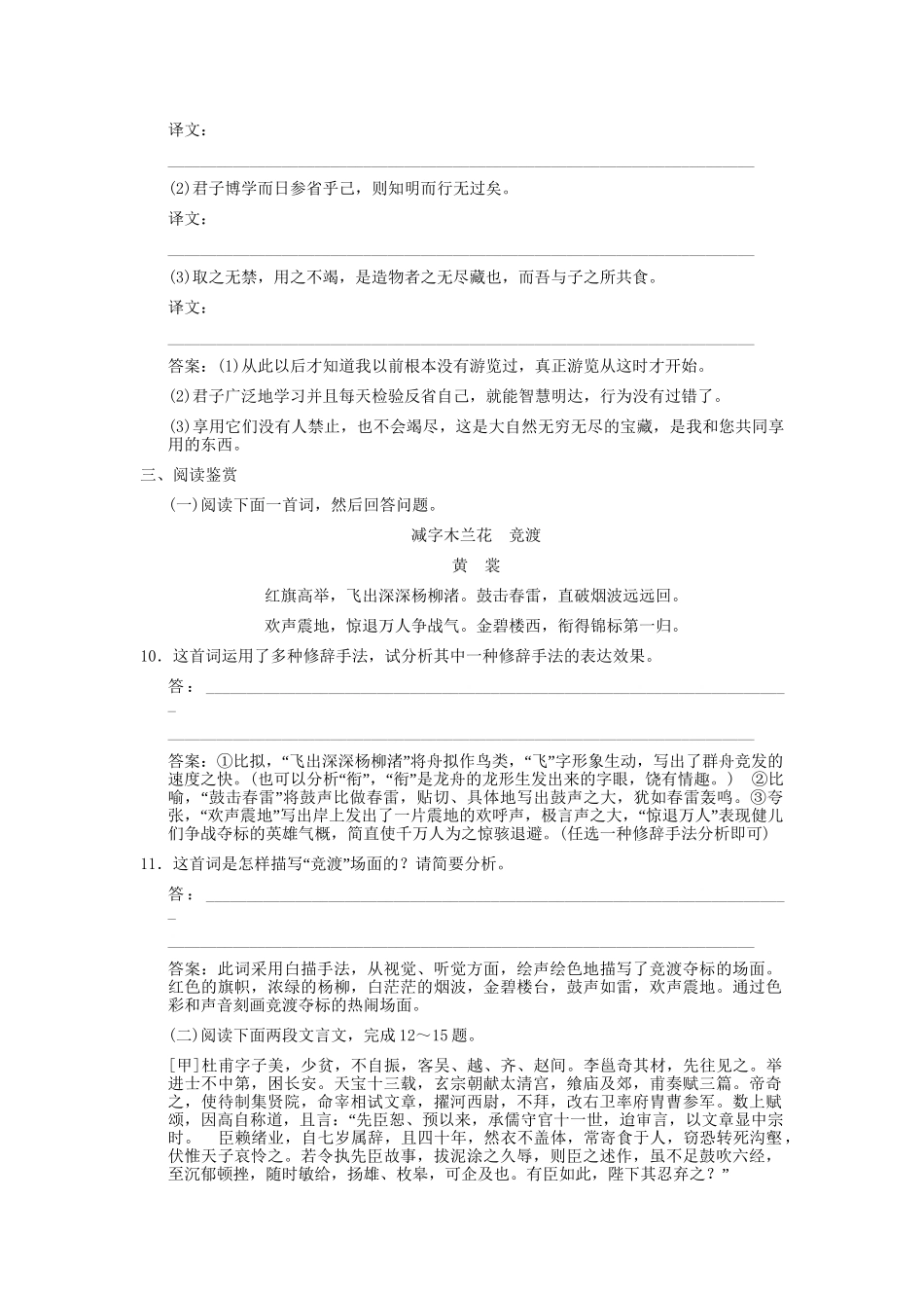 高考语文一轮复习 第1编 第1章 文言双基的回归与训练 文言文精品资料 苏教版必修1_第3页
