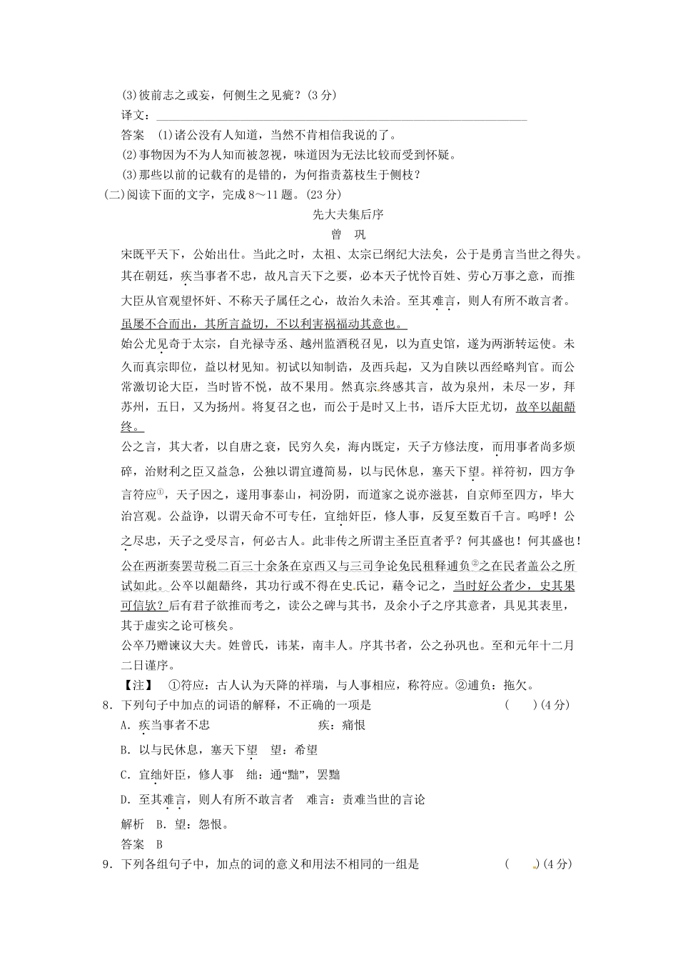 高中语文 4-3 荔枝赋并序试题  粤教版选修《唐宋散文选读》_第3页