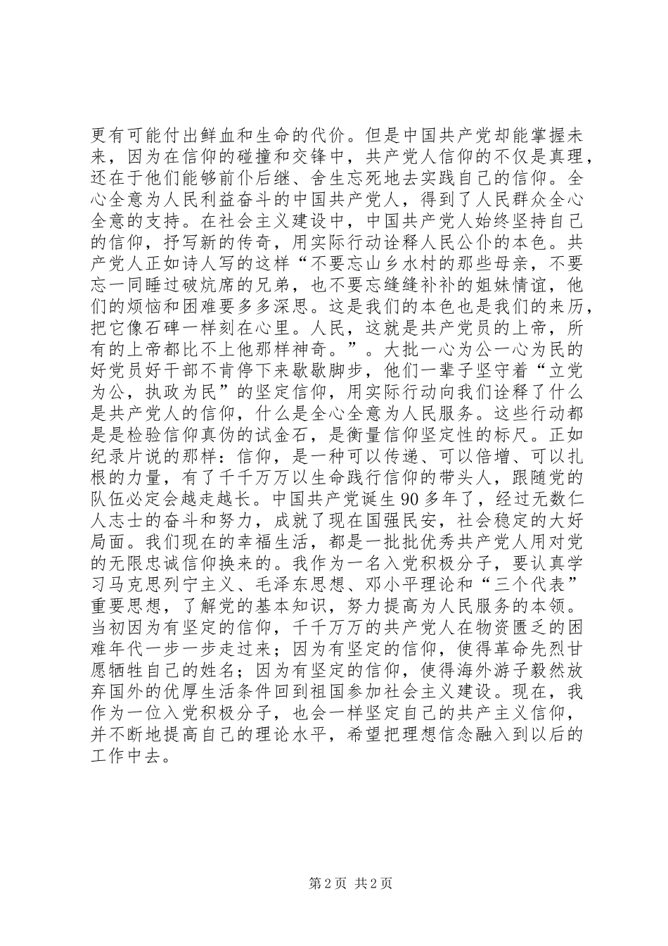 2024年思想汇报信仰观后感_第2页