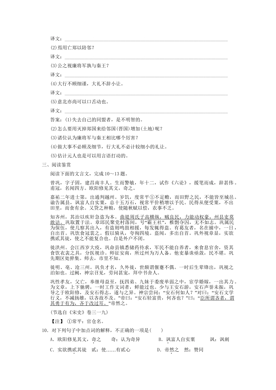 高考语文一轮复习 第1编 第1章 文言双基的回归与训练 文言文精品资料 苏教版必修3_第3页