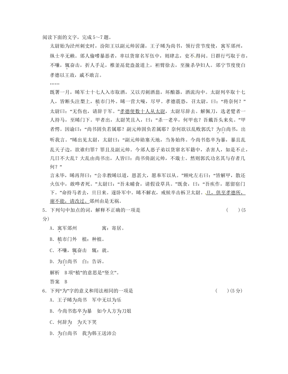 高中语文 4-3段太尉事状活页规范训练 粤教版必修5_第2页