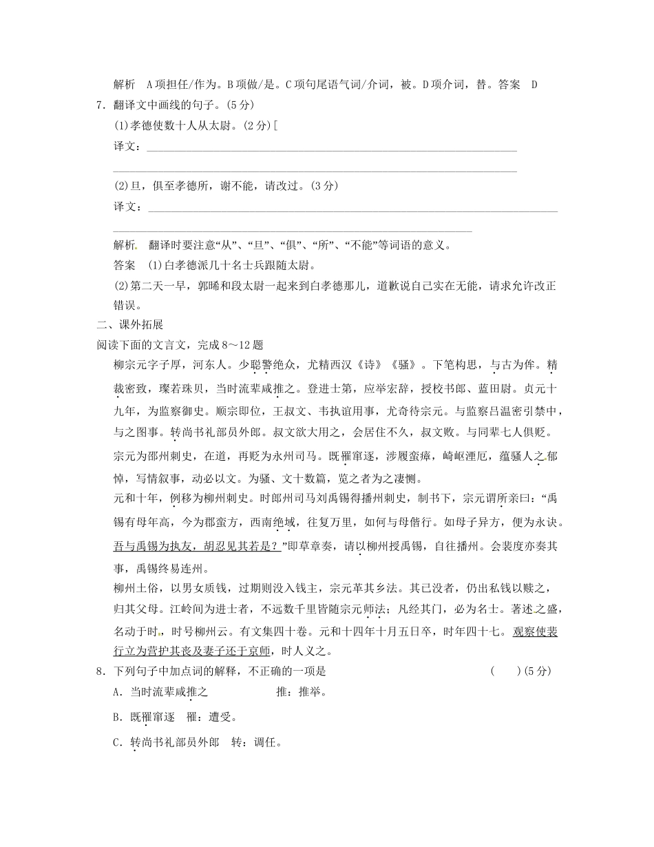 高中语文 4-3段太尉事状活页规范训练 粤教版必修5_第3页