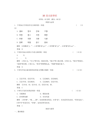 高中语文 4-3段太尉事状活页规范训练 粤教版必修5