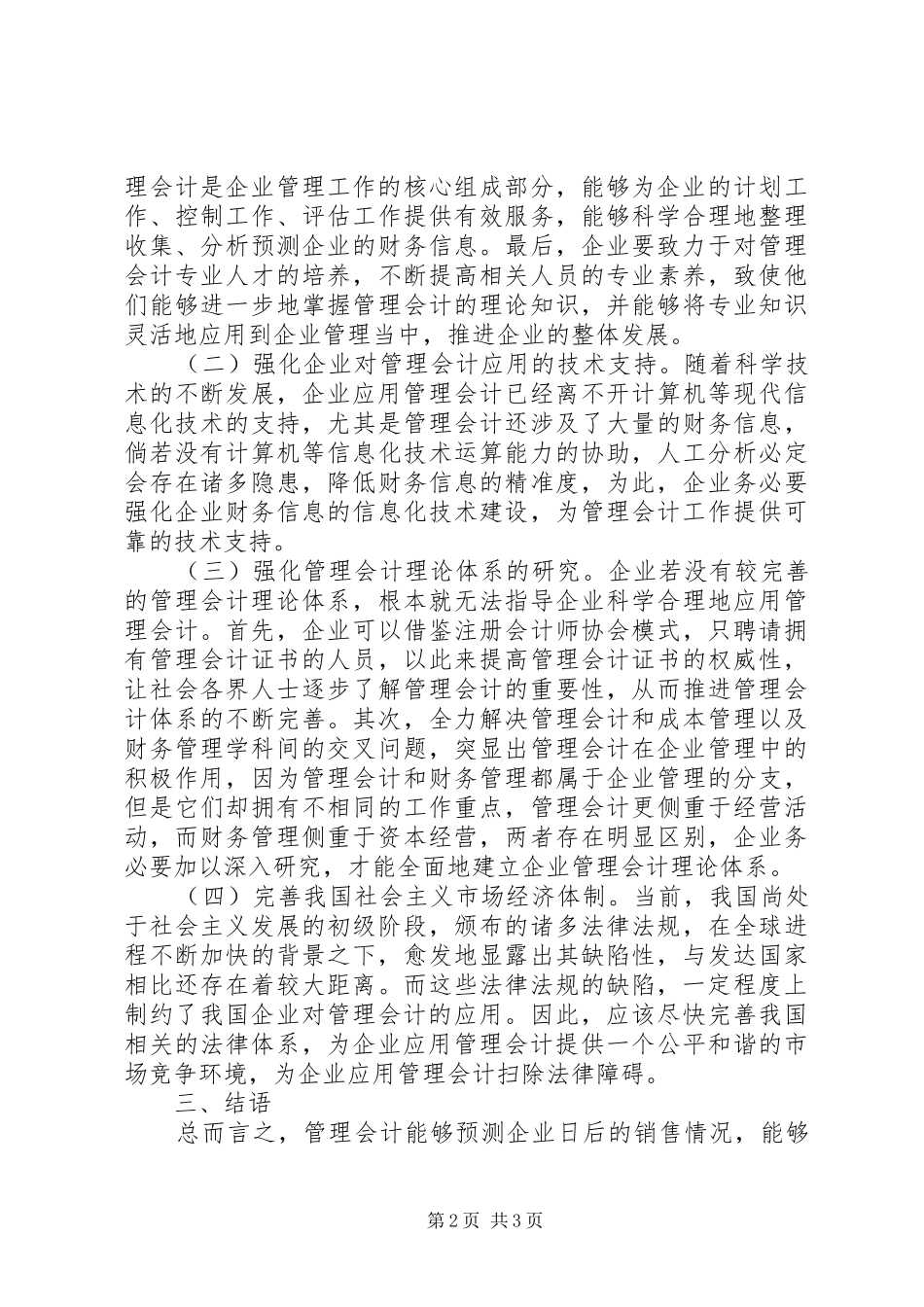 2024年探究会计在企业中的现状及计策_第2页