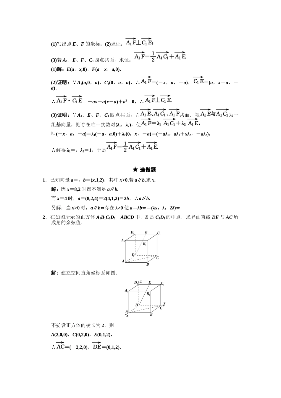 高三数学一轮复习 7-6空间向量及其运算随堂训练 理 苏教版_第3页