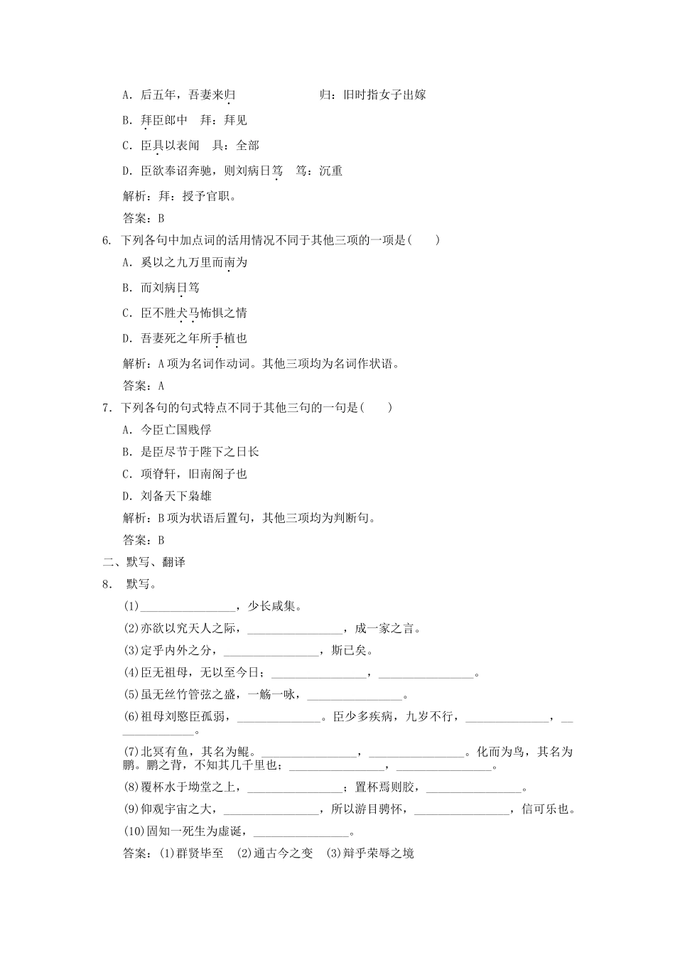 高考语文一轮复习 第1编 第1章 文言双基的回归与训练 文言文精品资料 苏教版必修5_第2页