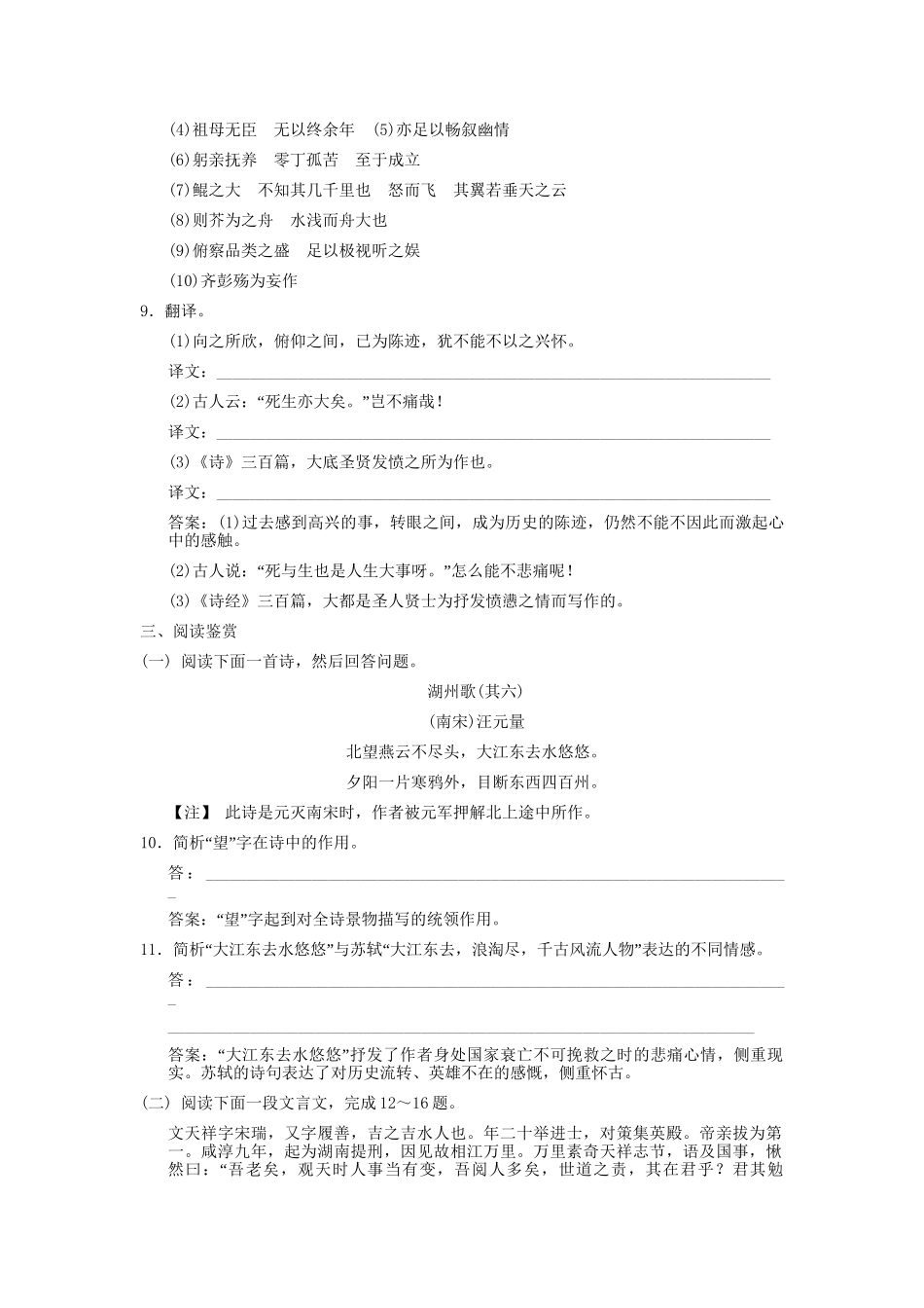 高考语文一轮复习 第1编 第1章 文言双基的回归与训练 文言文精品资料 苏教版必修5_第3页