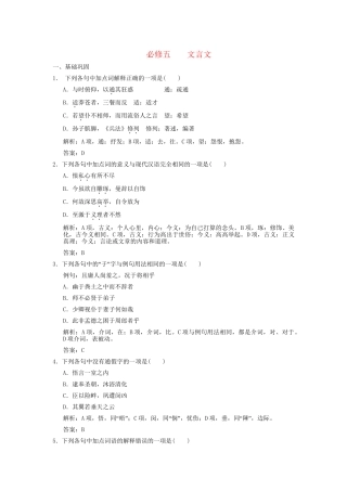 高考语文一轮复习 第1编 第1章 文言双基的回归与训练 文言文精品资料 苏教版必修5