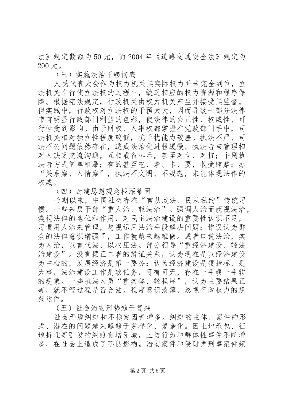2024年探究基层法治建设存在的问题及对策_第2页