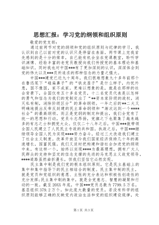 2024年思想汇报学习党的纲领和组织原则