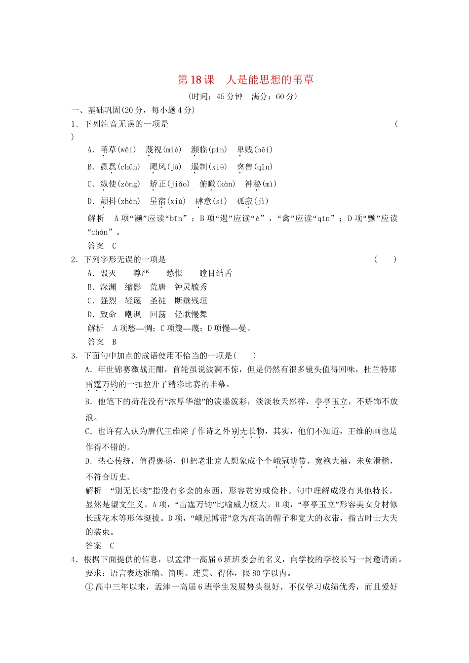 高中语文 4-3人是能思想的苇草活页规范训练 苏教版必修5_第1页