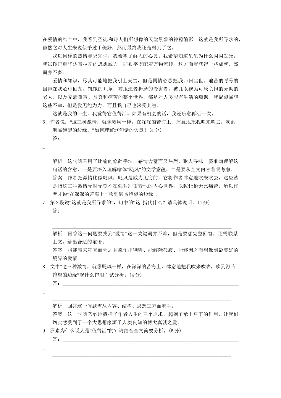 高中语文 4-3人是能思想的苇草活页规范训练 苏教版必修5_第3页