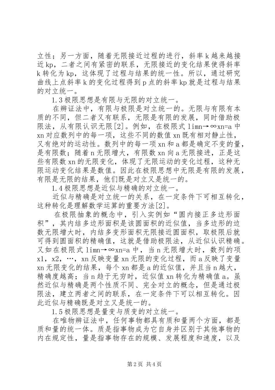 2024年探究极限思想的辩证思考与理解_第2页