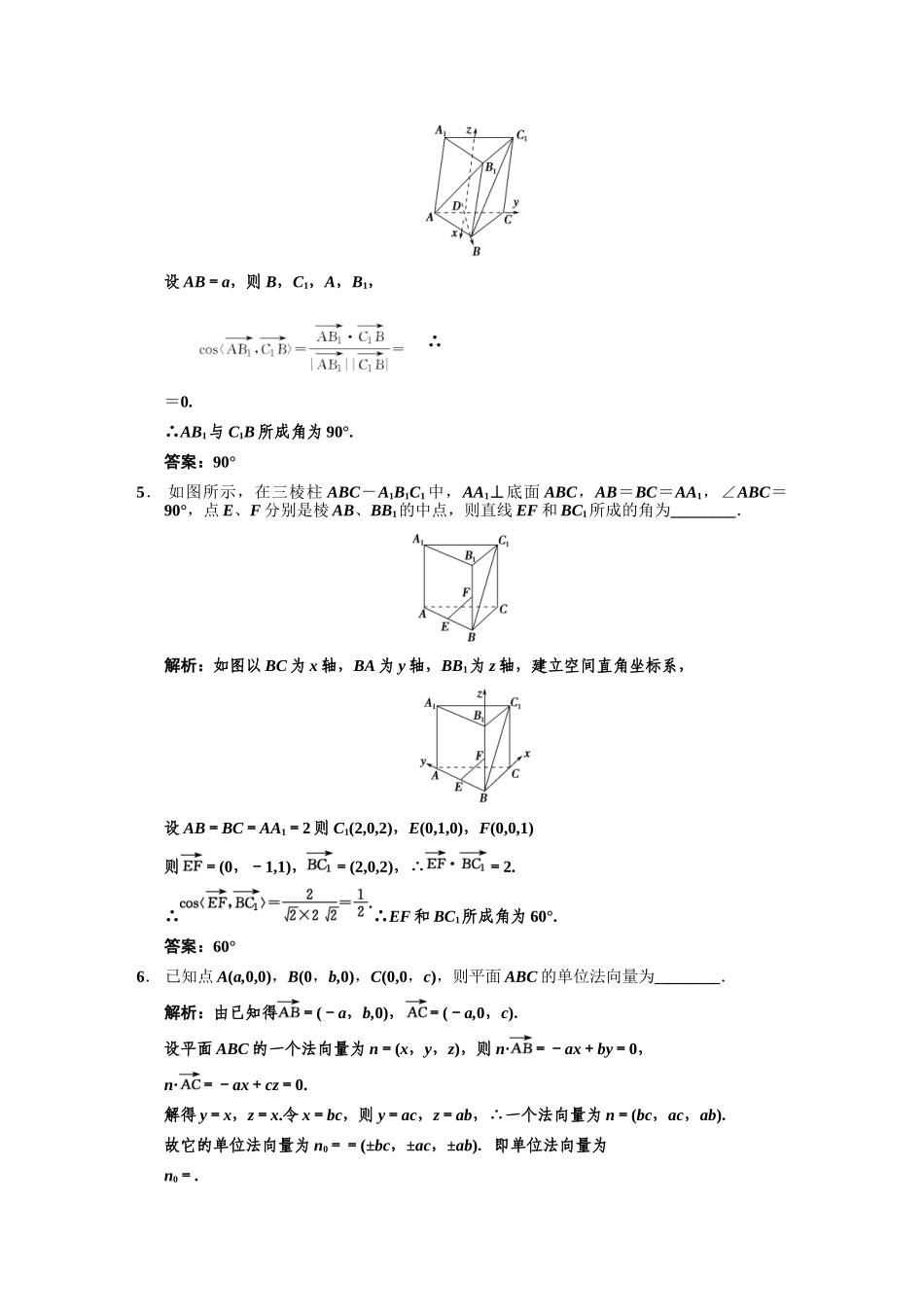 高三数学一轮复习 7-7空间向量的应用随堂训练 理 苏教版_第2页