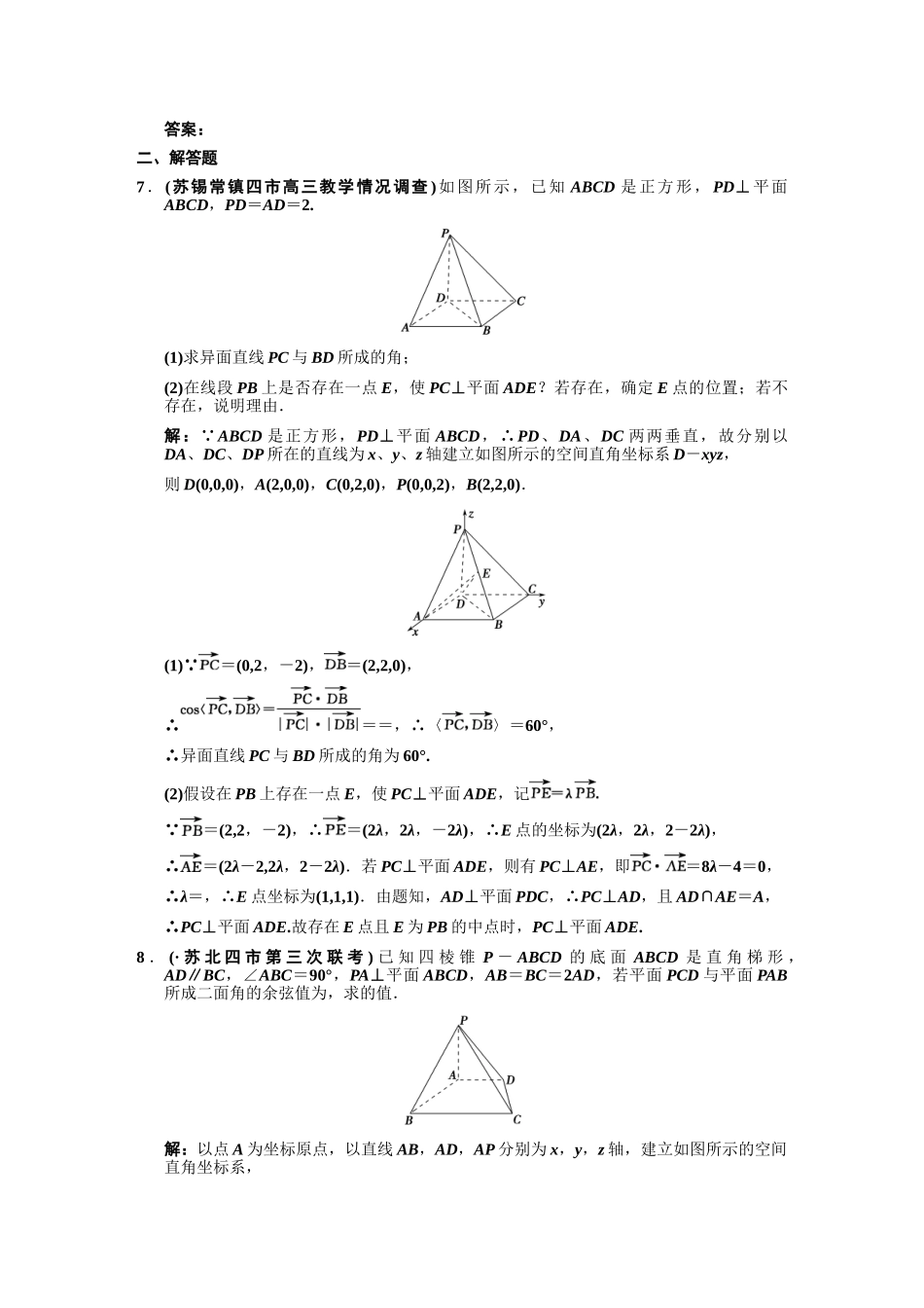 高三数学一轮复习 7-7空间向量的应用随堂训练 理 苏教版_第3页