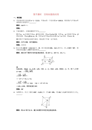 高三数学一轮复习 7-7空间向量的应用随堂训练 理 苏教版