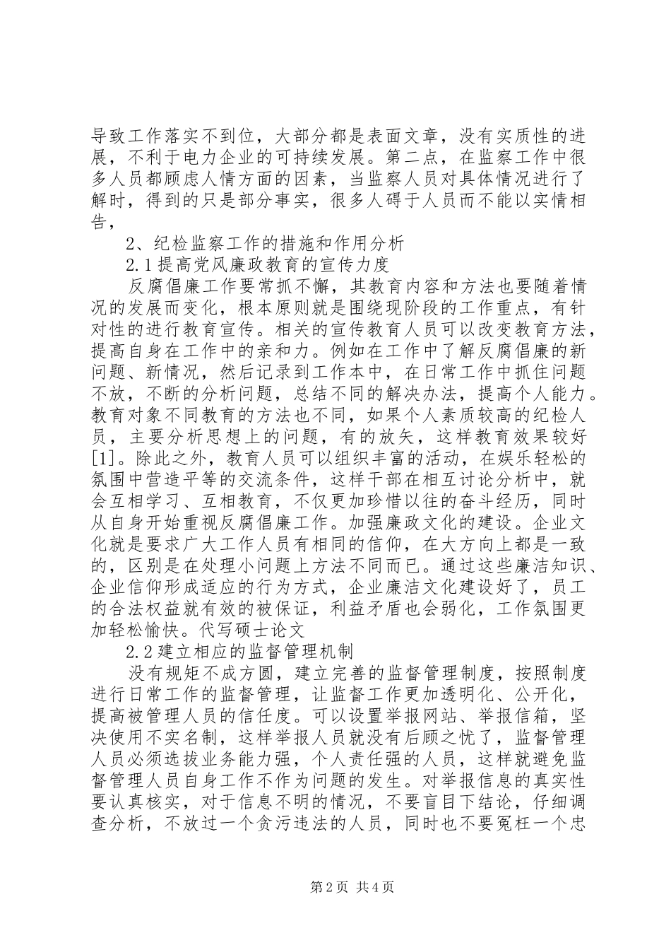 2024年探究纪检监察工作在电力系统中的作用_第2页